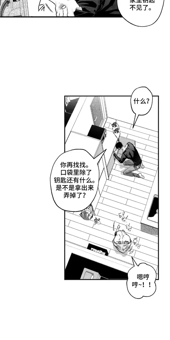 赶不走的他 第4章：第一印象 第16页
