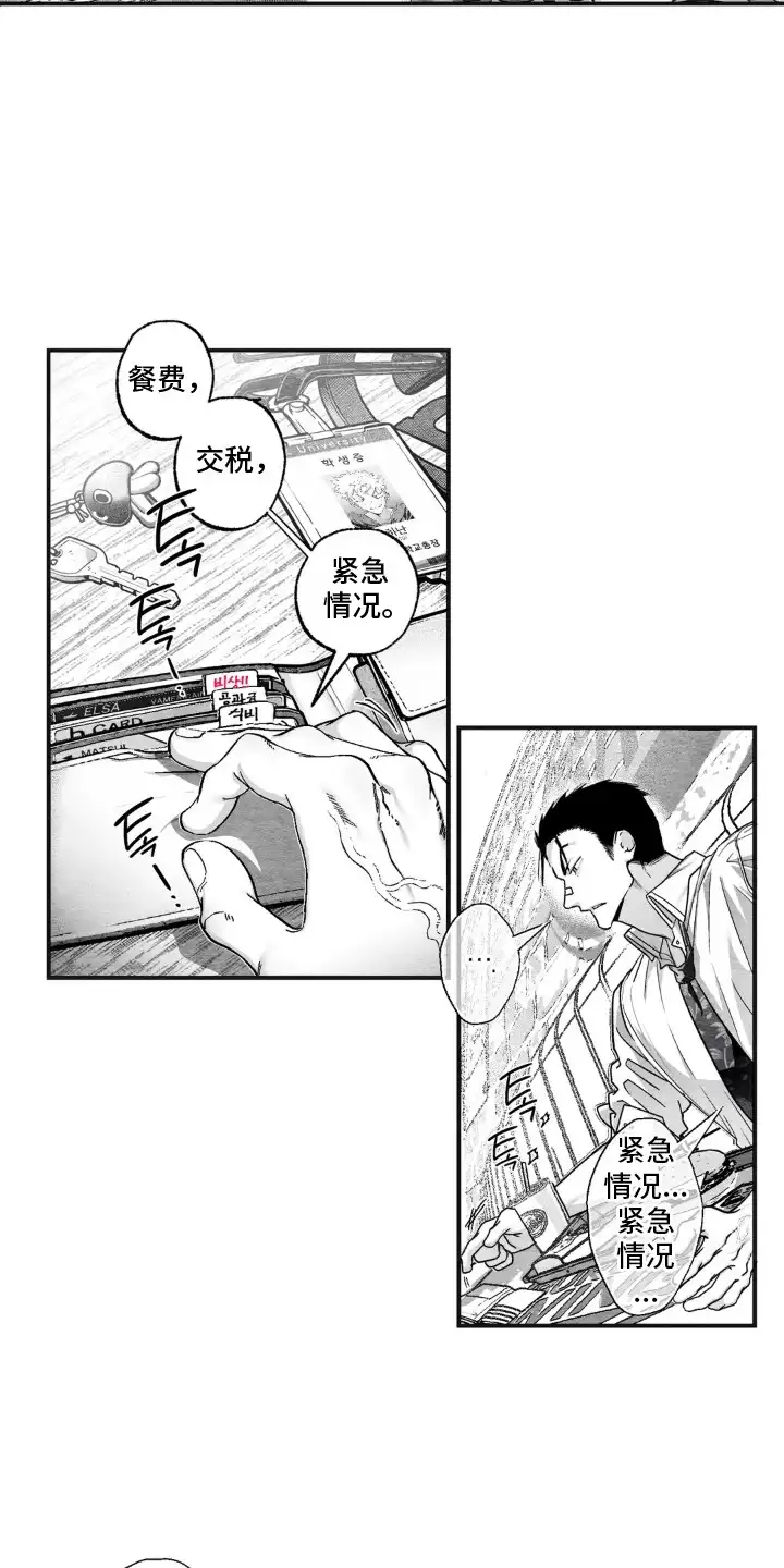 赶不走的他 第4章：第一印象 第19页