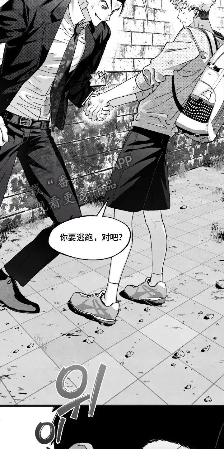 赶不走的他 第4章：第一印象 第2页