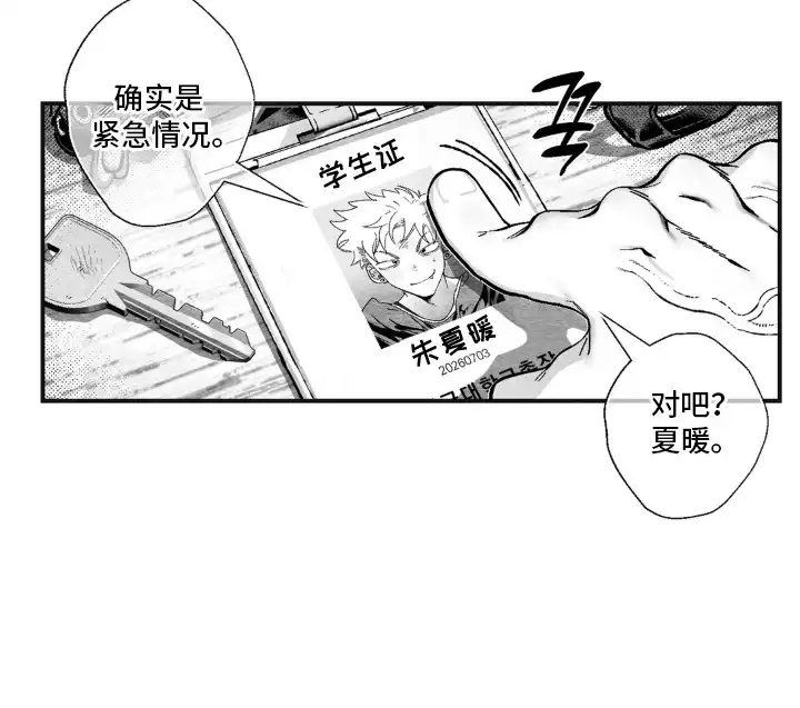 赶不走的他 第4章：第一印象 第20页