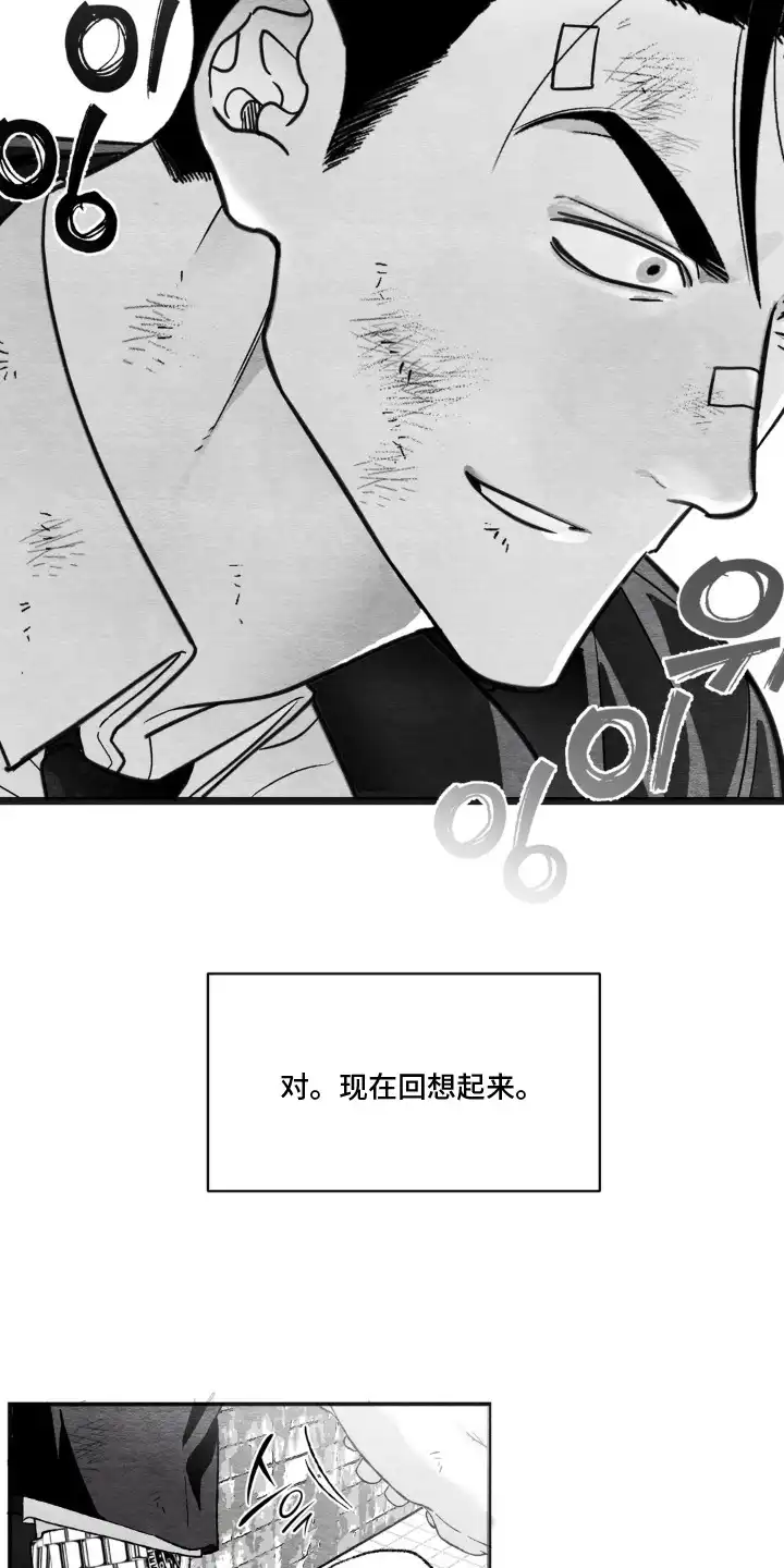 赶不走的他 第4章：第一印象 第3页