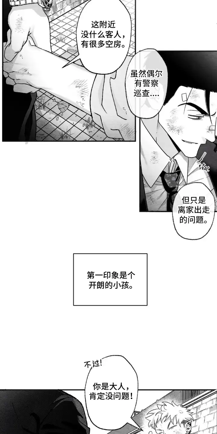 赶不走的他 第4章：第一印象 第4页