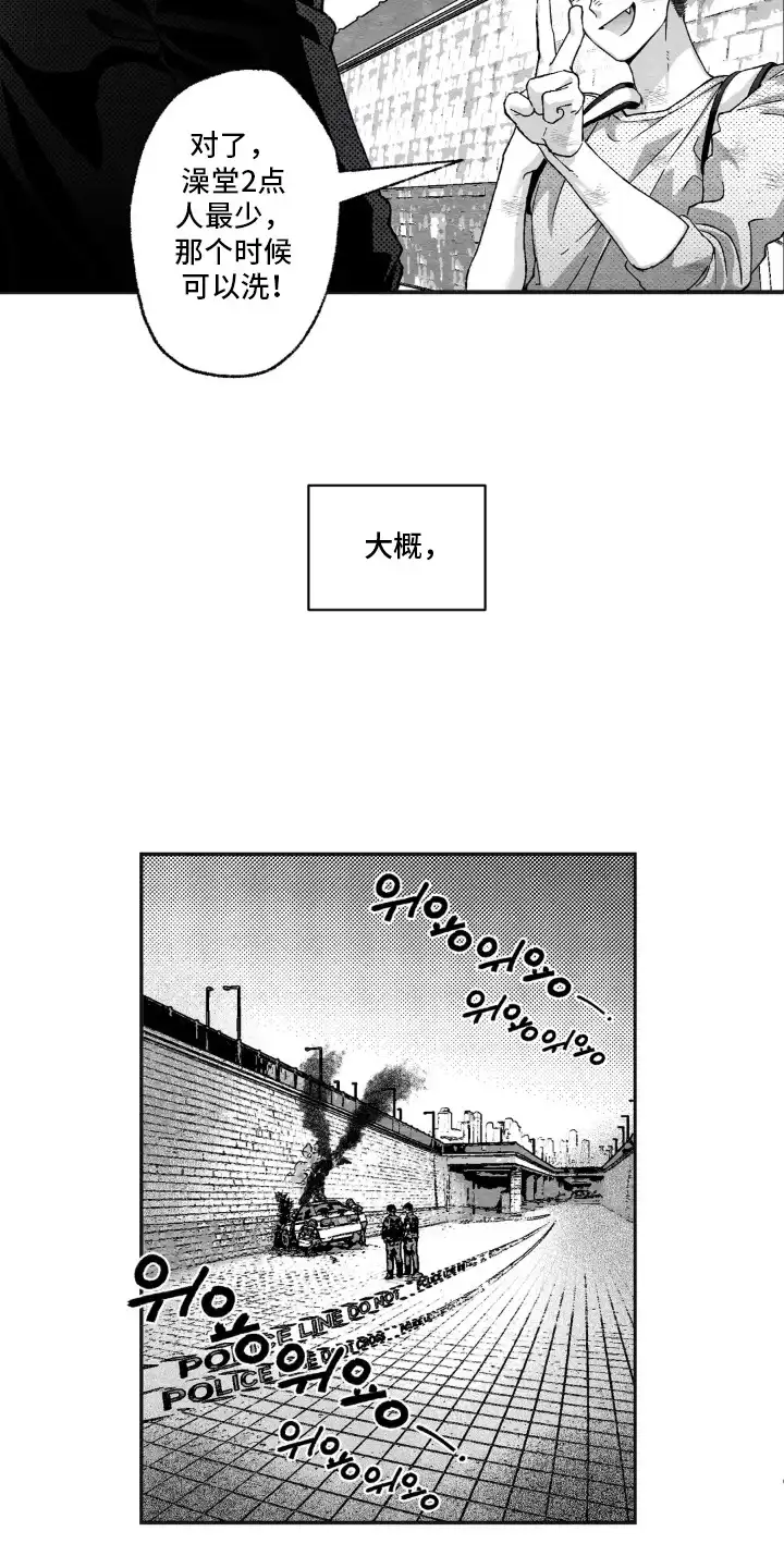 赶不走的他 第4章：第一印象 第5页