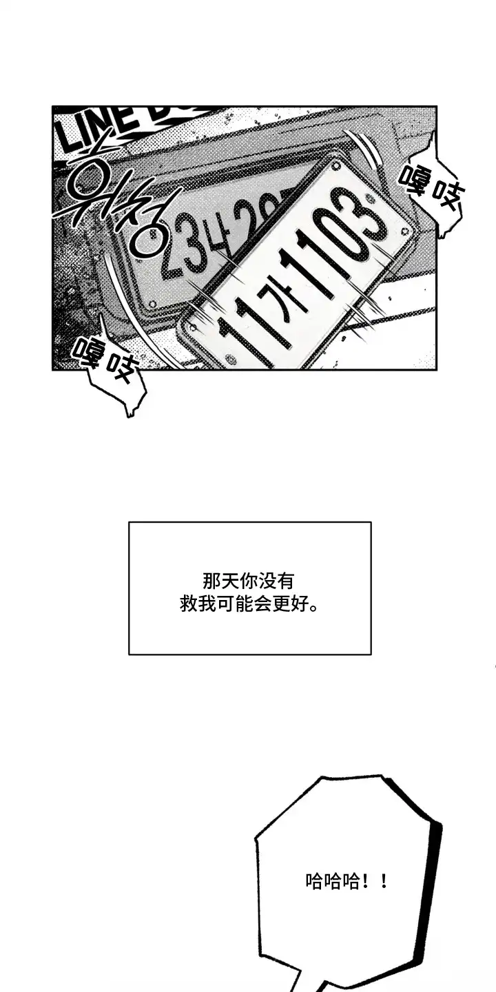 赶不走的他 第4章：第一印象 第7页