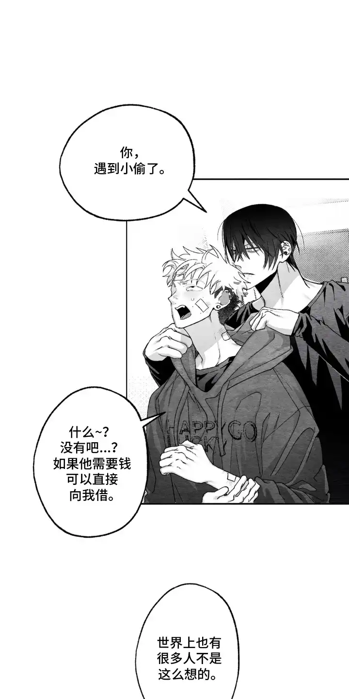 赶不走的他 第5章：盗刷 第1页