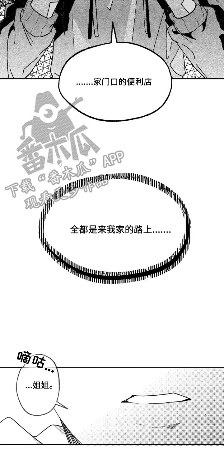 赶不走的他 第5章：盗刷 第10页