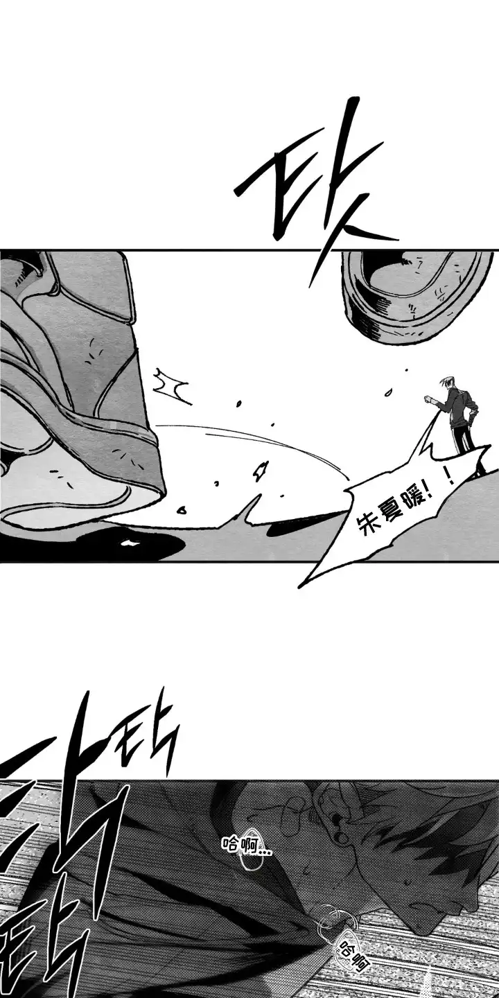 赶不走的他 第5章：盗刷 第11页