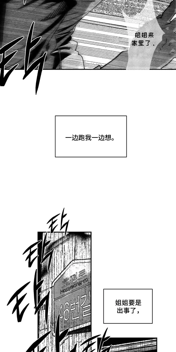 赶不走的他 第5章：盗刷 第12页