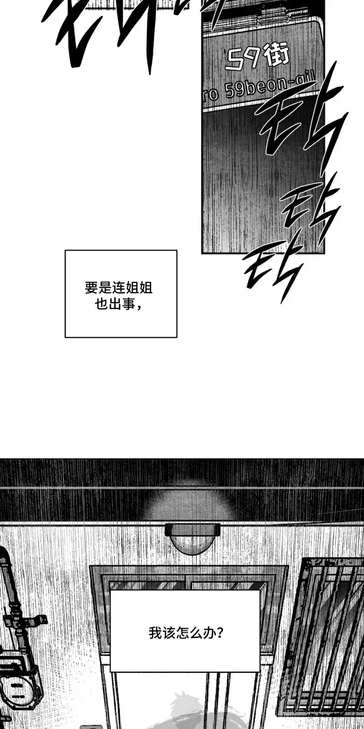 赶不走的他 第5章：盗刷 第13页