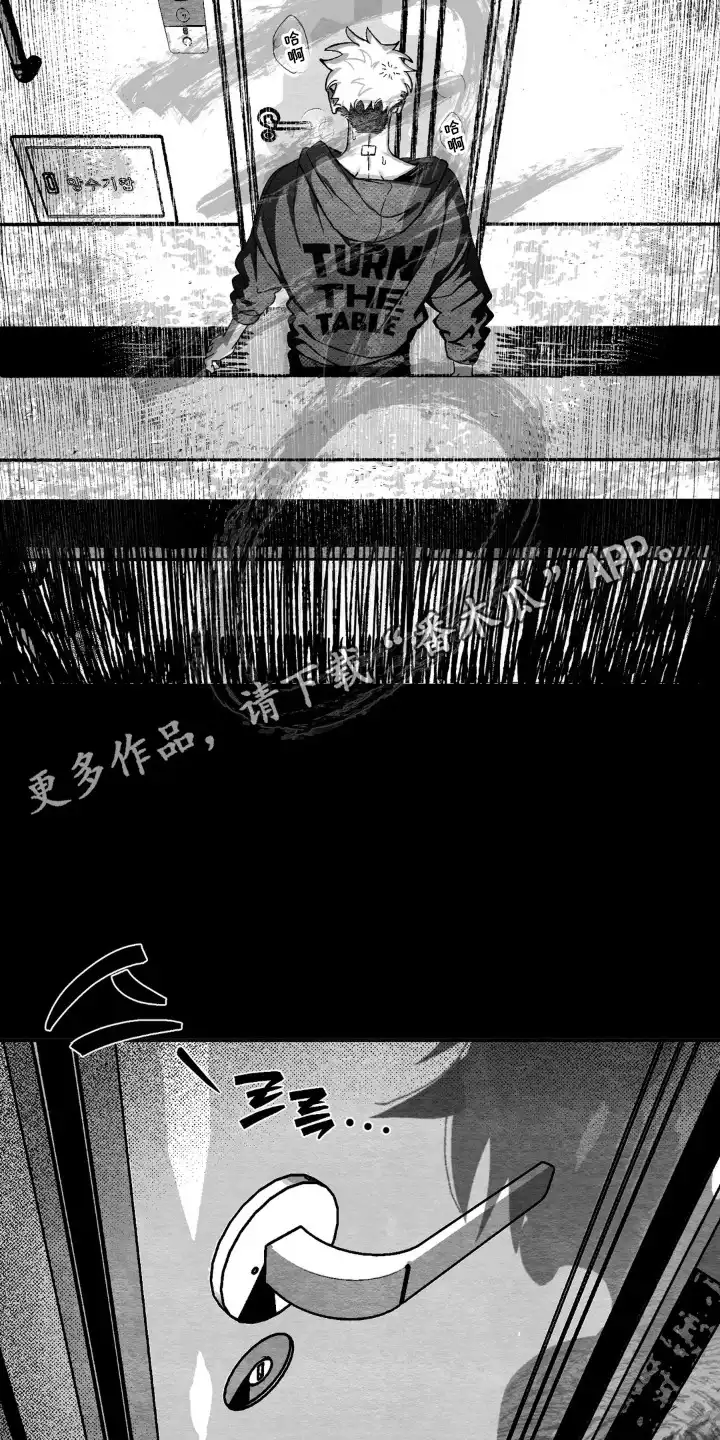 赶不走的他 第5章：盗刷 第14页