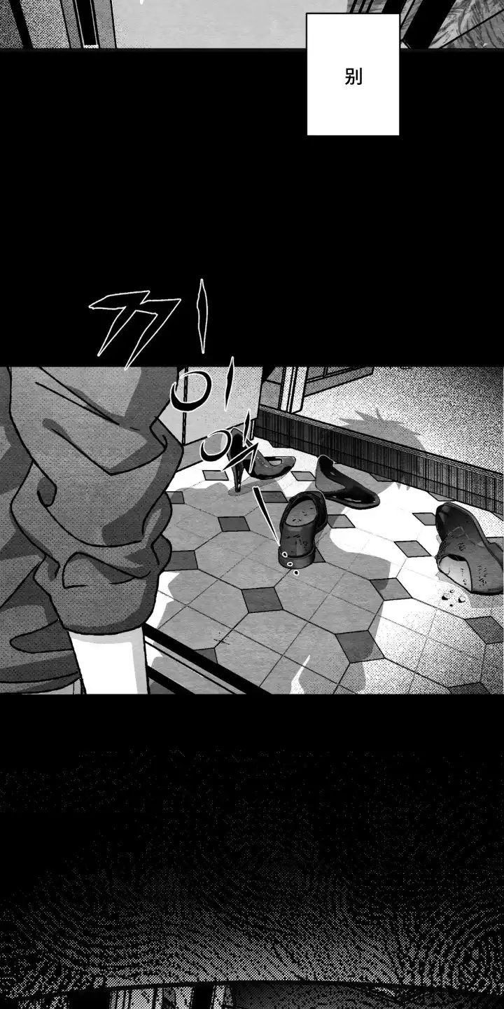 赶不走的他 第5章：盗刷 第15页