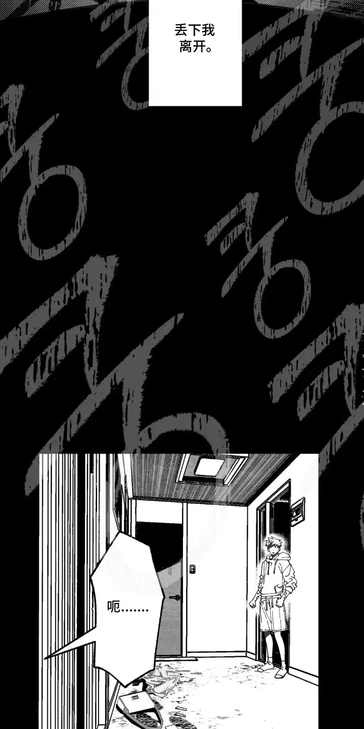 赶不走的他 第5章：盗刷 第17页
