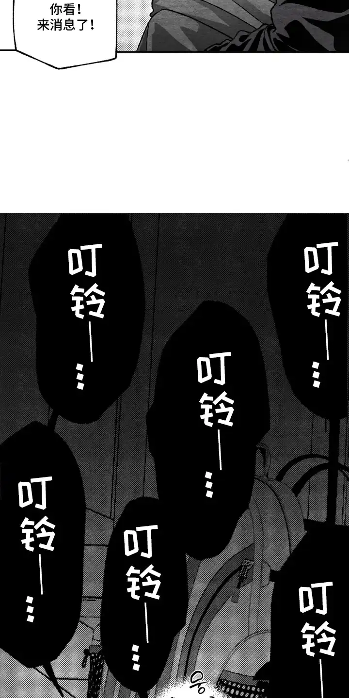 赶不走的他 第5章：盗刷 第3页