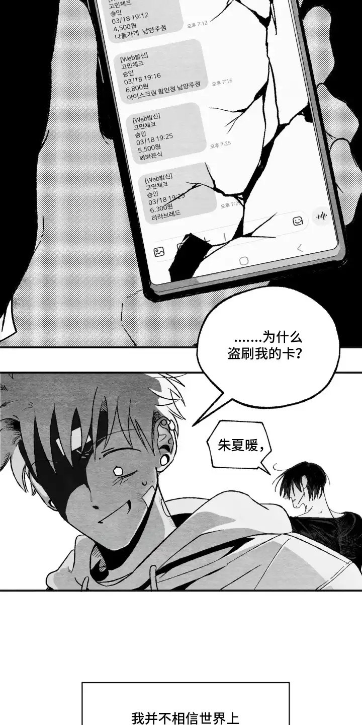 赶不走的他 第5章：盗刷 第5页