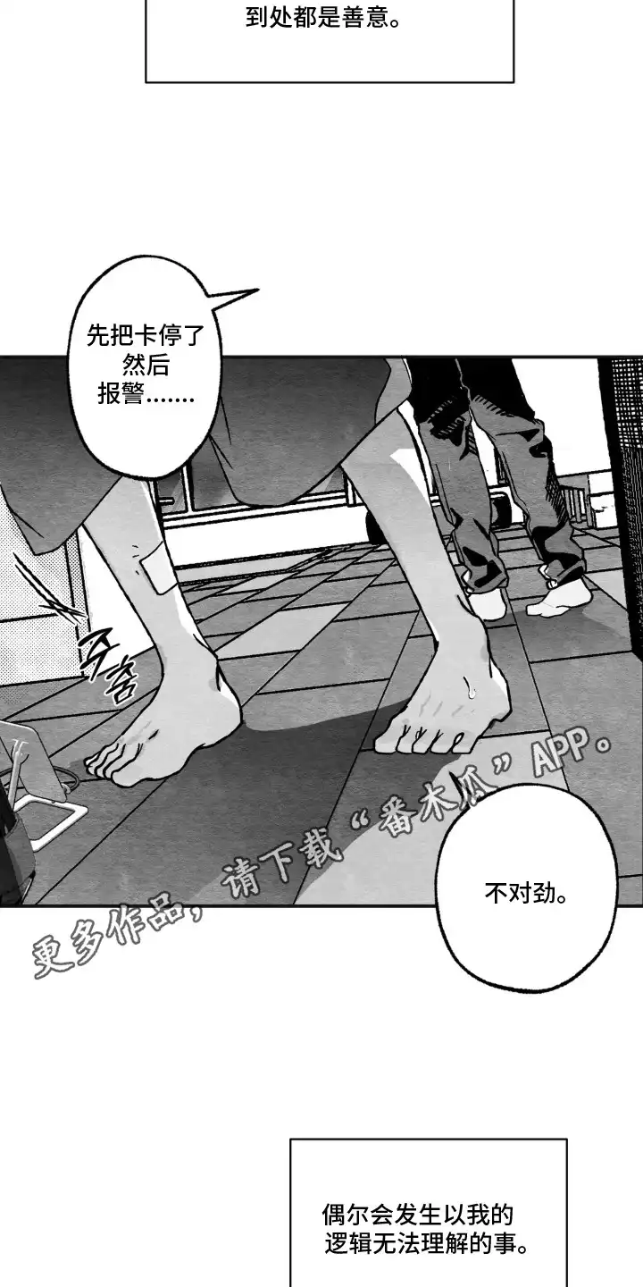 赶不走的他 第5章：盗刷 第6页