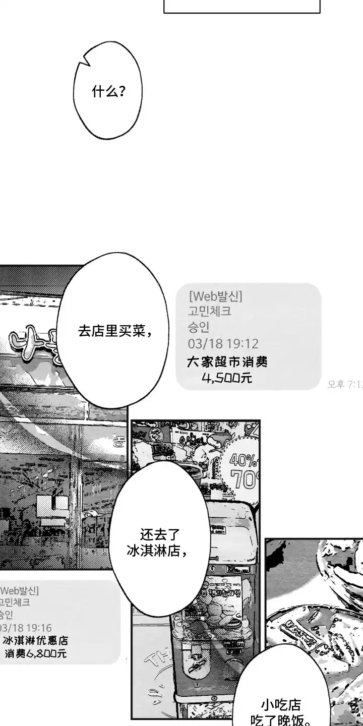 赶不走的他 第5章：盗刷 第7页