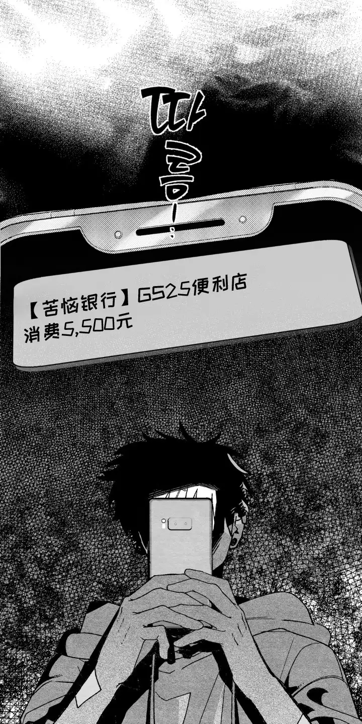 赶不走的他 第5章：盗刷 第9页