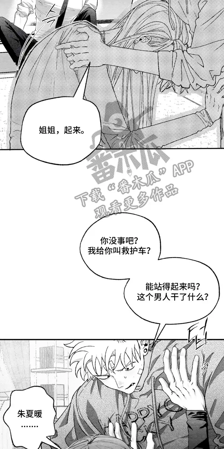 赶不走的他 第6章：熟人 第10页