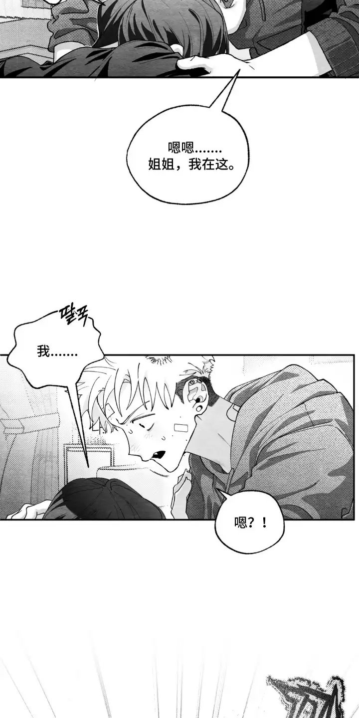 赶不走的他 第6章：熟人 第11页