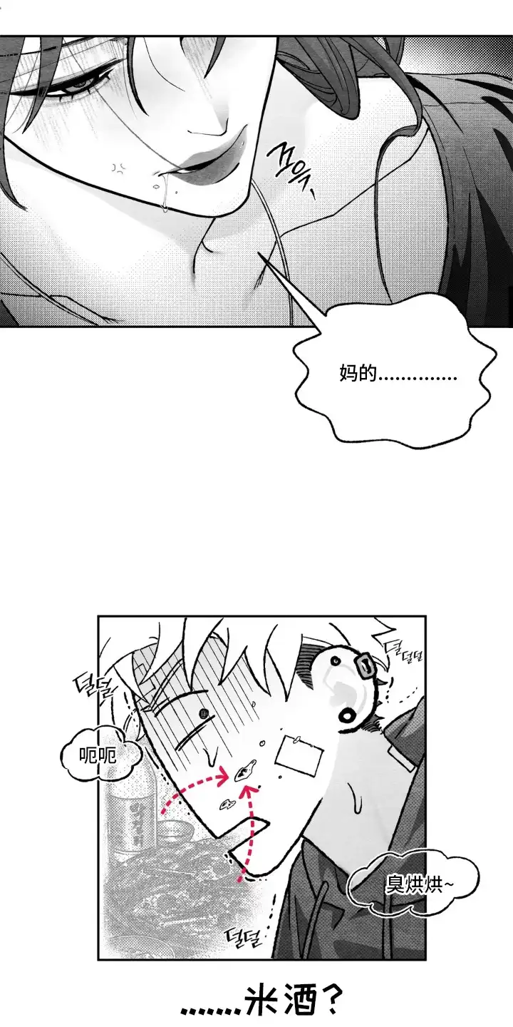 赶不走的他 第6章：熟人 第13页