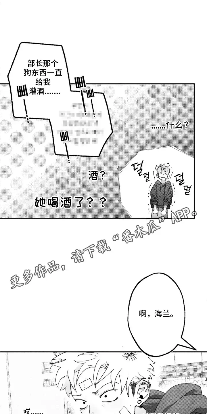 赶不走的他 第6章：熟人 第14页