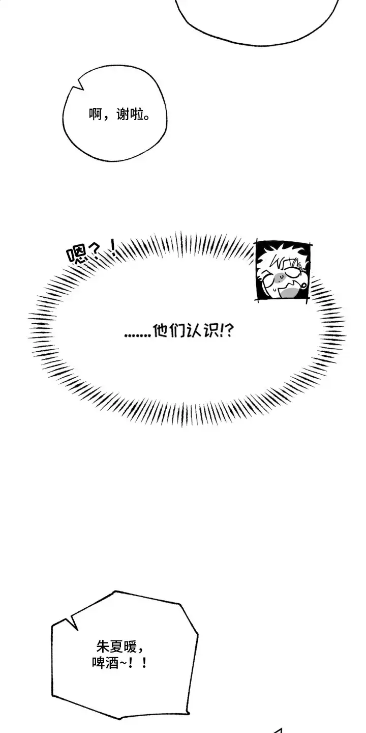 赶不走的他 第6章：熟人 第16页