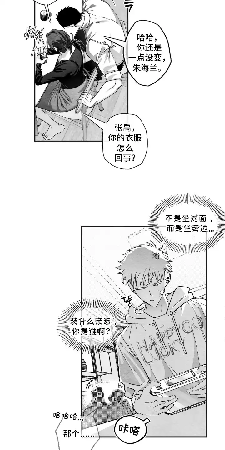 赶不走的他 第6章：熟人 第19页