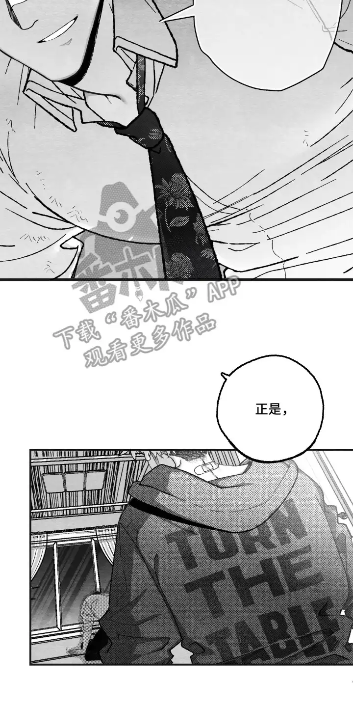 赶不走的他 第6章：熟人 第2页