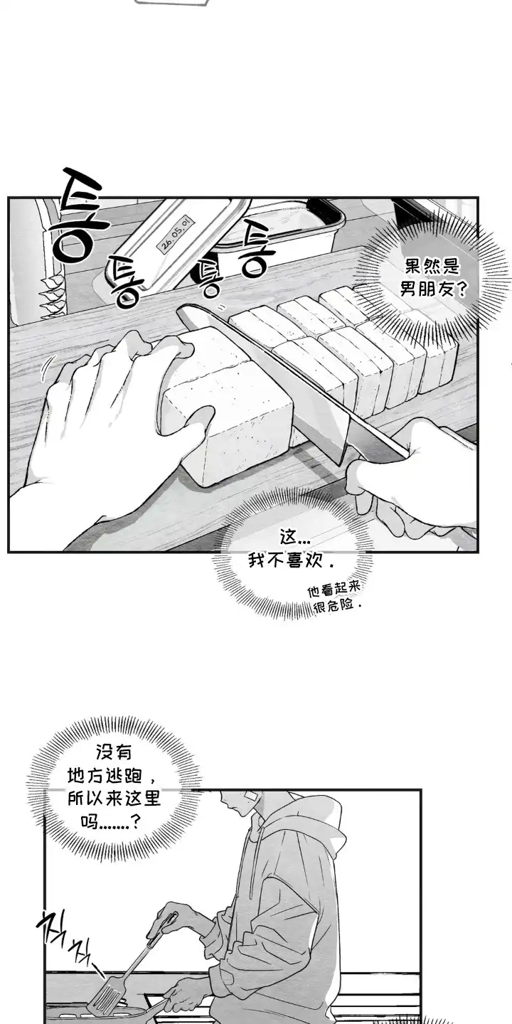 赶不走的他 第6章：熟人 第20页