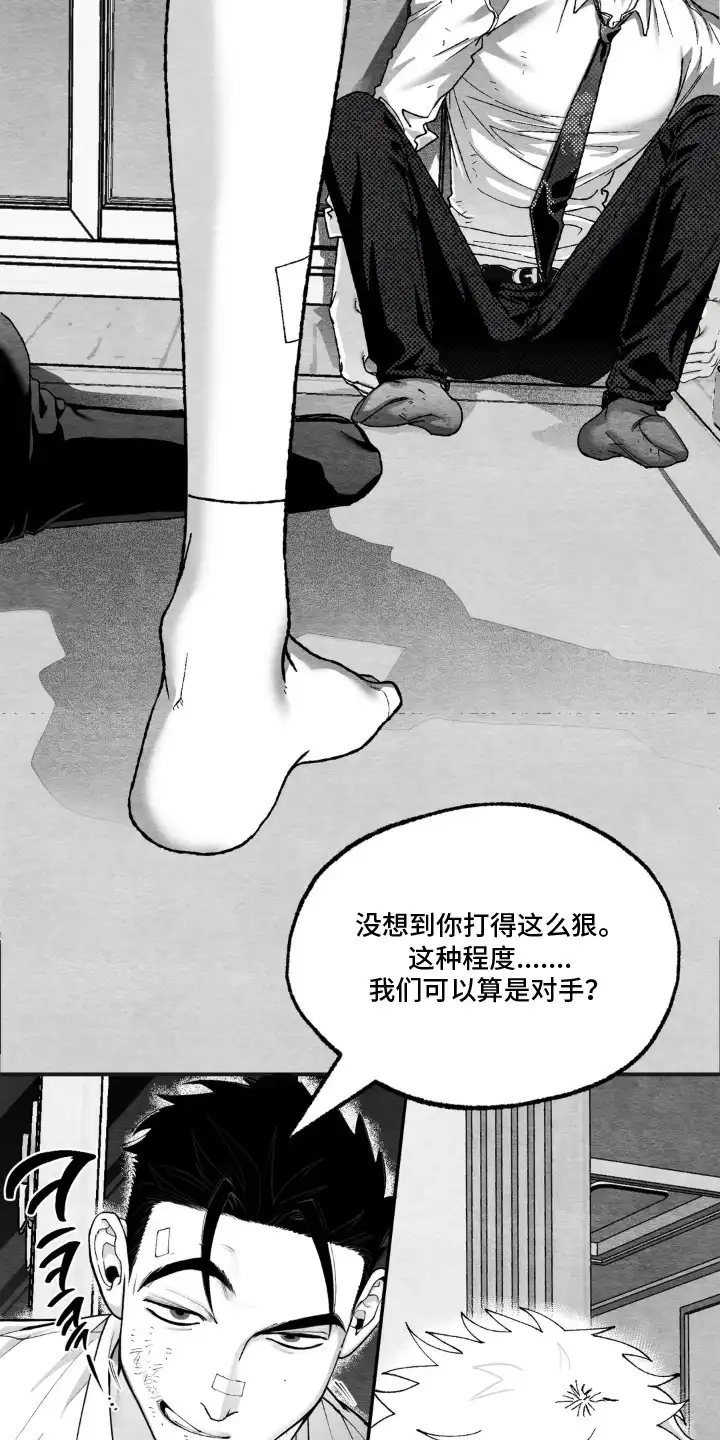 赶不走的他 第6章：熟人 第7页