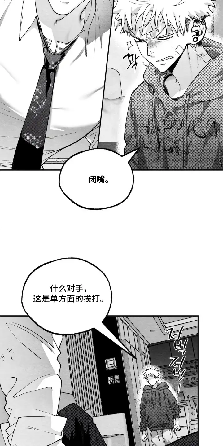 赶不走的他 第6章：熟人 第8页