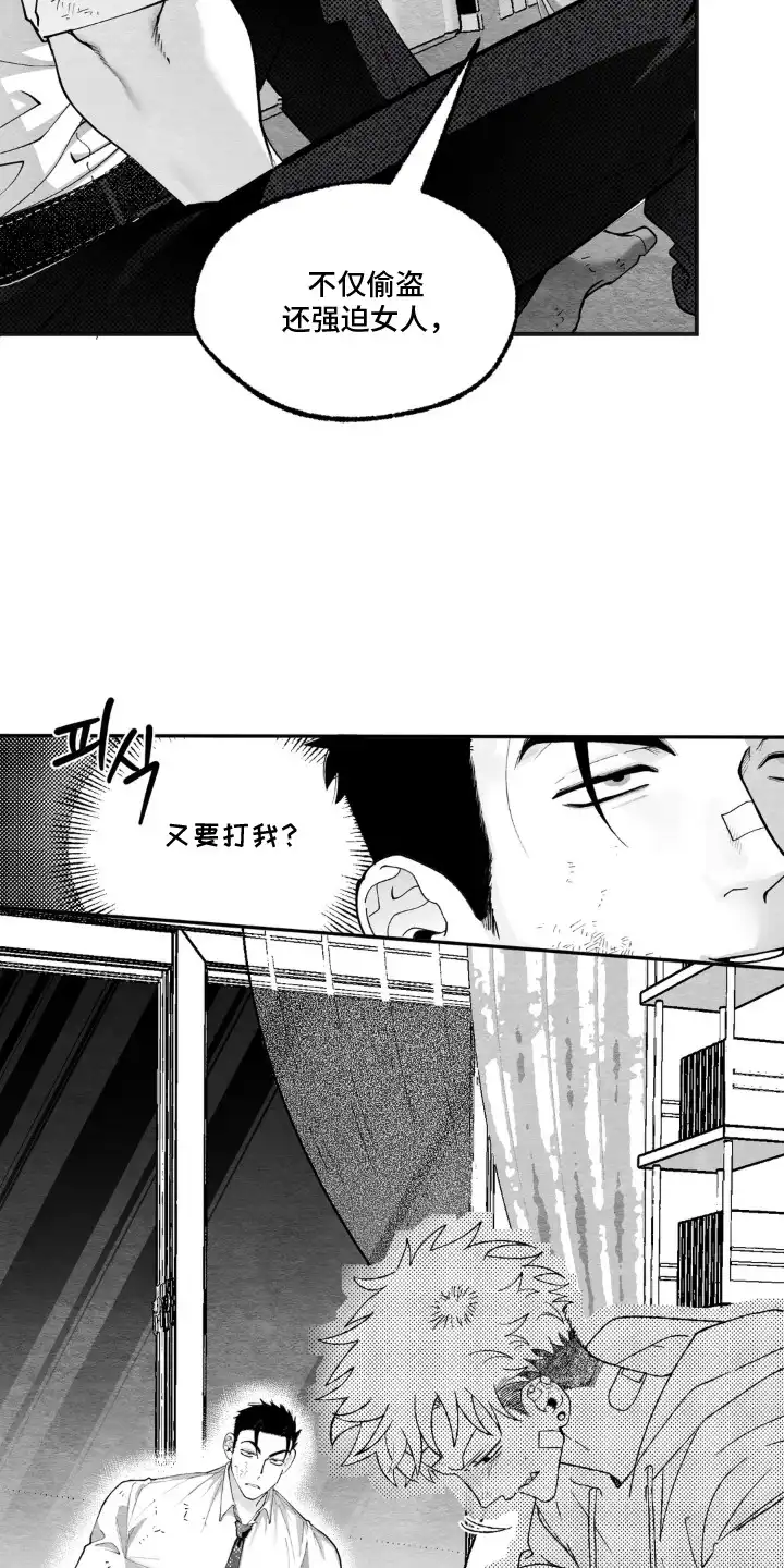 赶不走的他 第6章：熟人 第9页