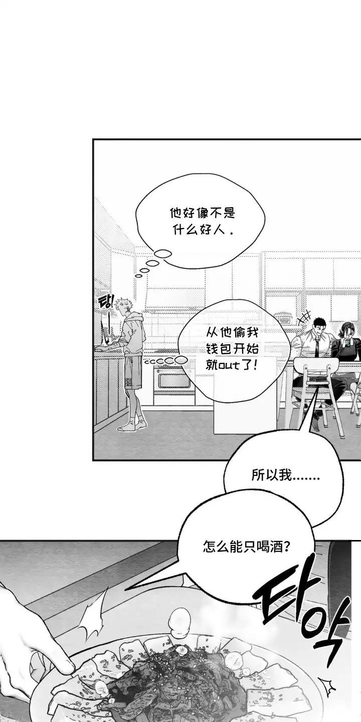 赶不走的他 第7章：死皮赖脸 第1页