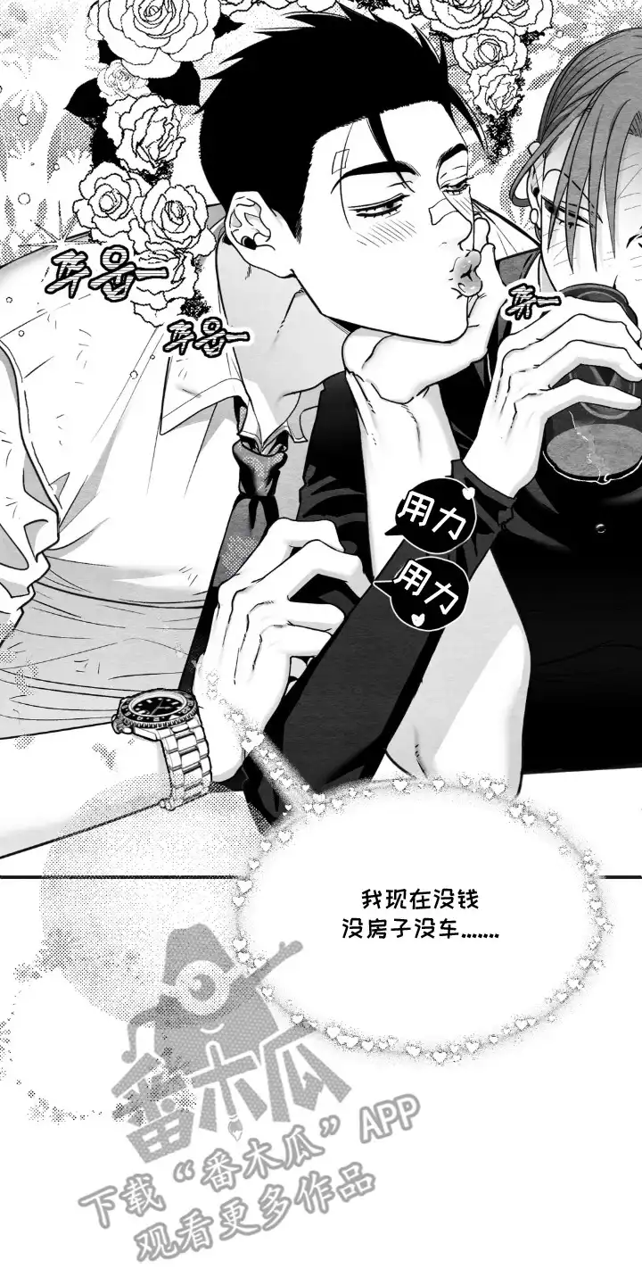 赶不走的他 第7章：死皮赖脸 第10页