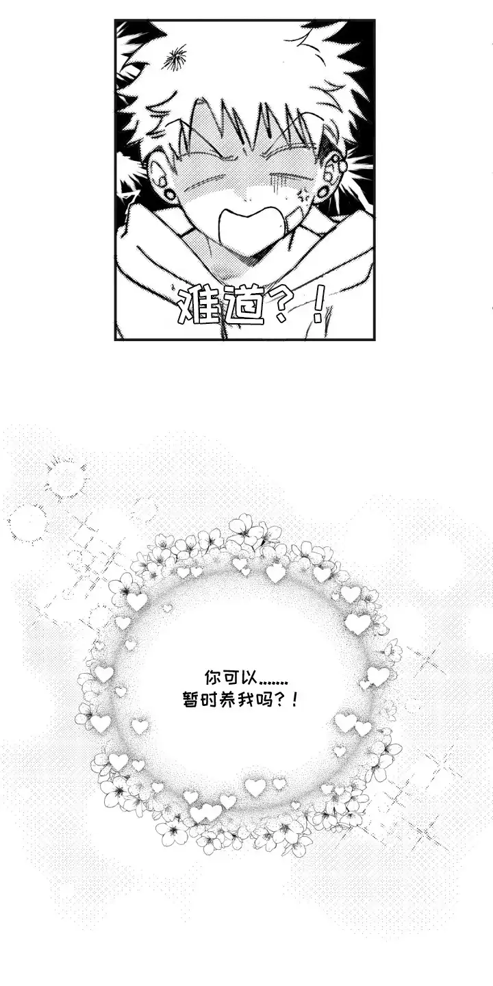 赶不走的他 第7章：死皮赖脸 第11页
