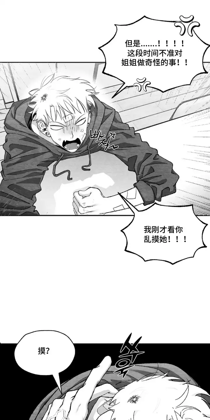 赶不走的他 第7章：死皮赖脸 第15页