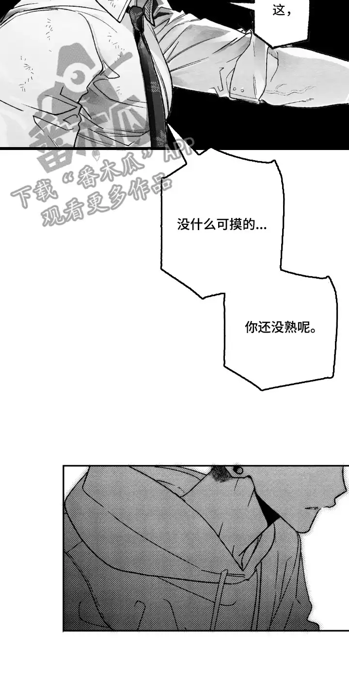 赶不走的他 第7章：死皮赖脸 第18页