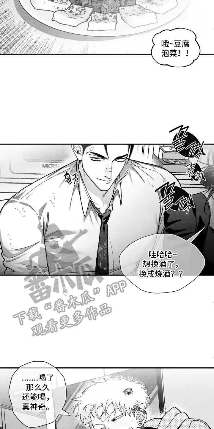 赶不走的他 第7章：死皮赖脸 第2页