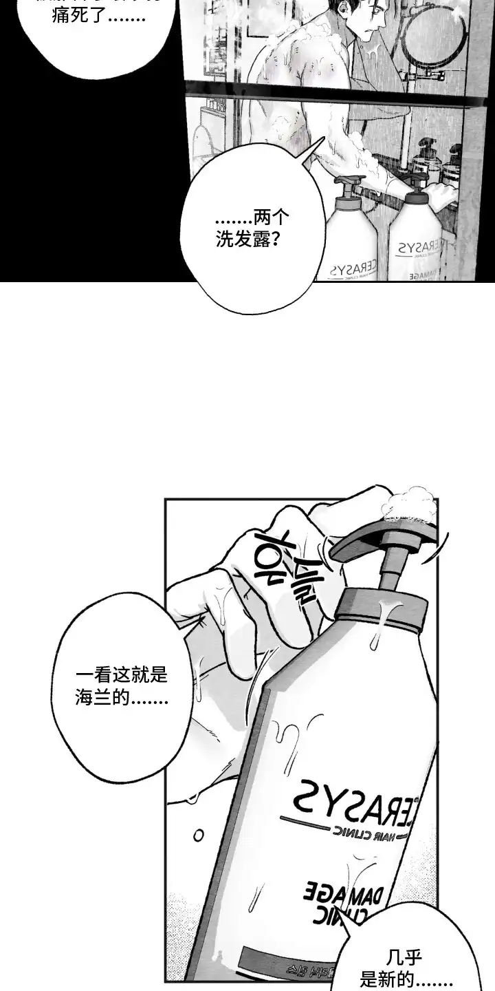 赶不走的他 第7章：死皮赖脸 第21页