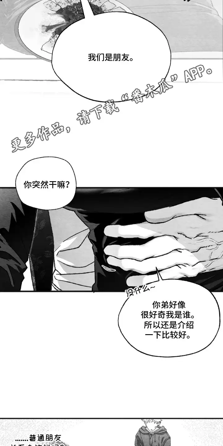 赶不走的他 第7章：死皮赖脸 第6页