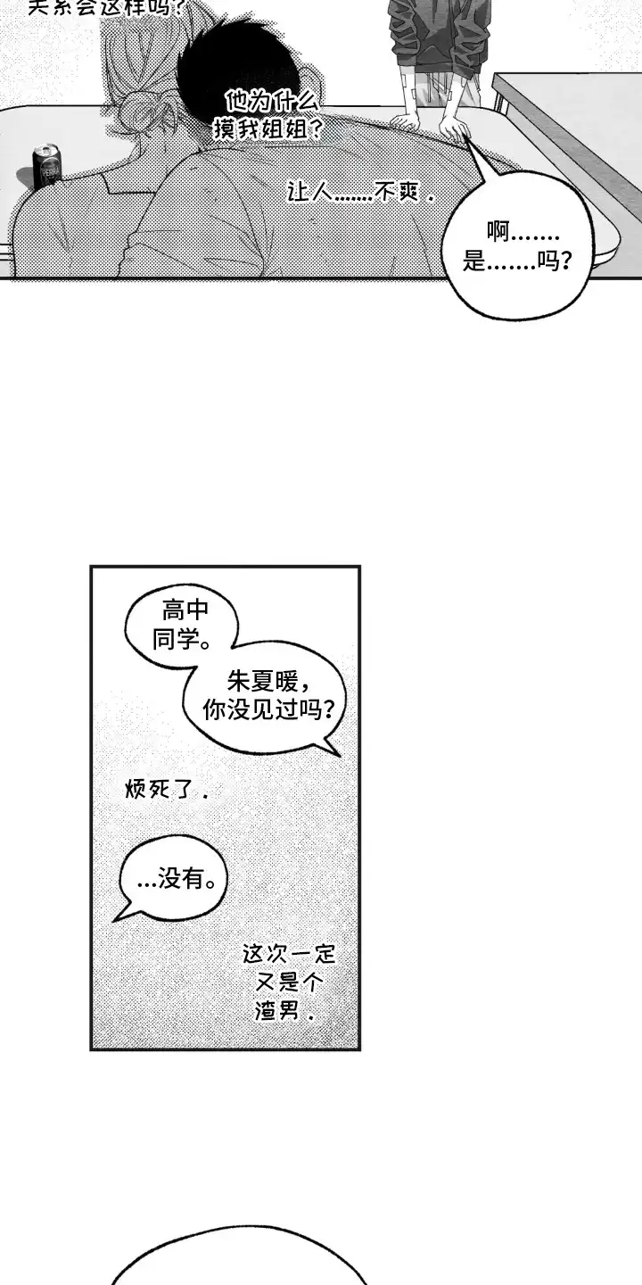 赶不走的他 第7章：死皮赖脸 第7页