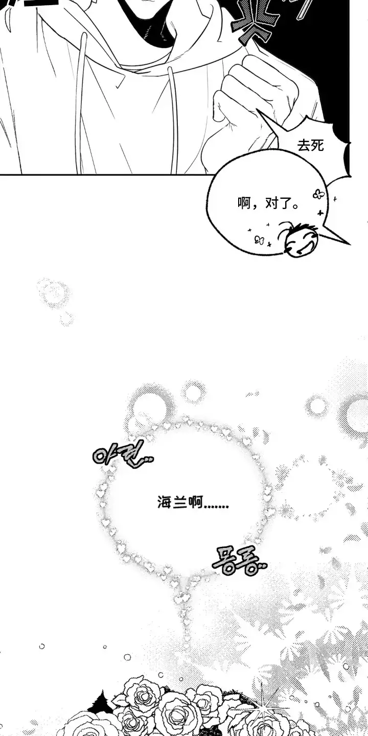 赶不走的他 第7章：死皮赖脸 第9页
