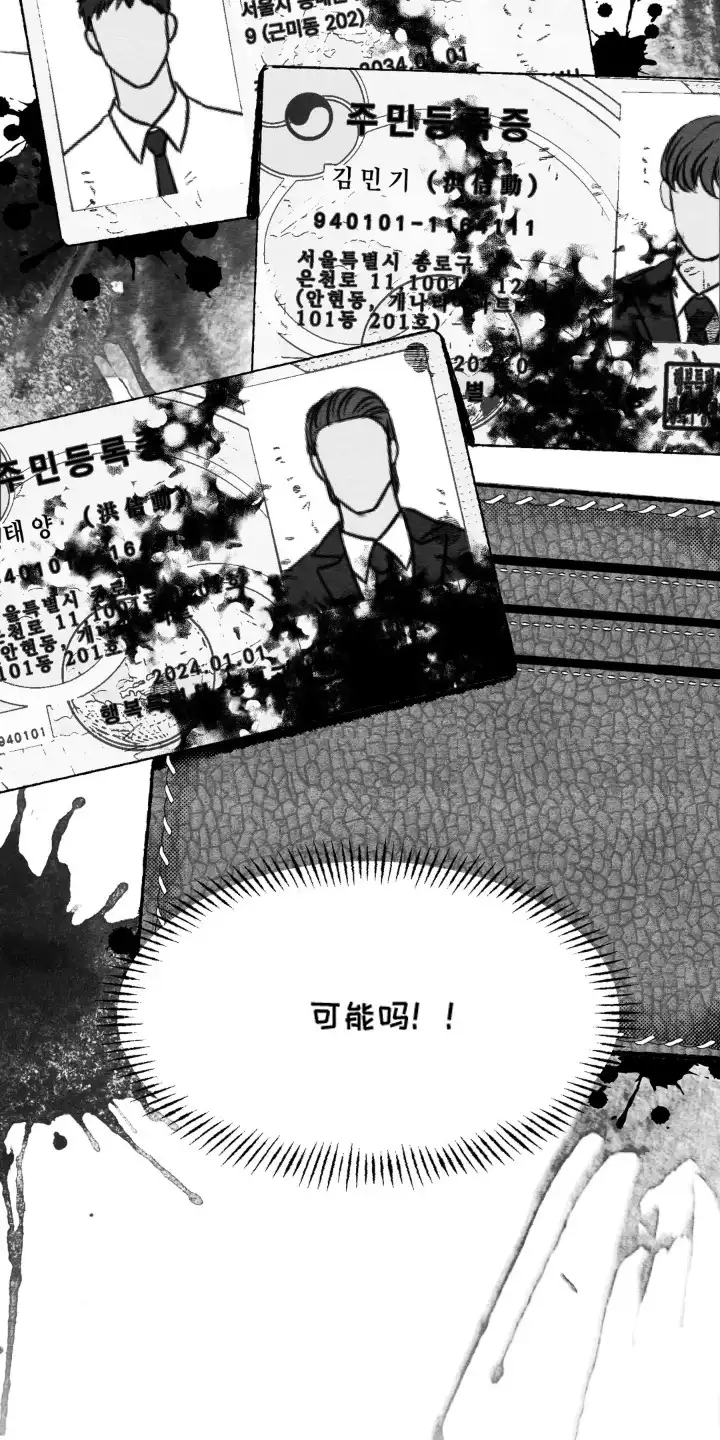 赶不走的他 第8章：举报 第12页