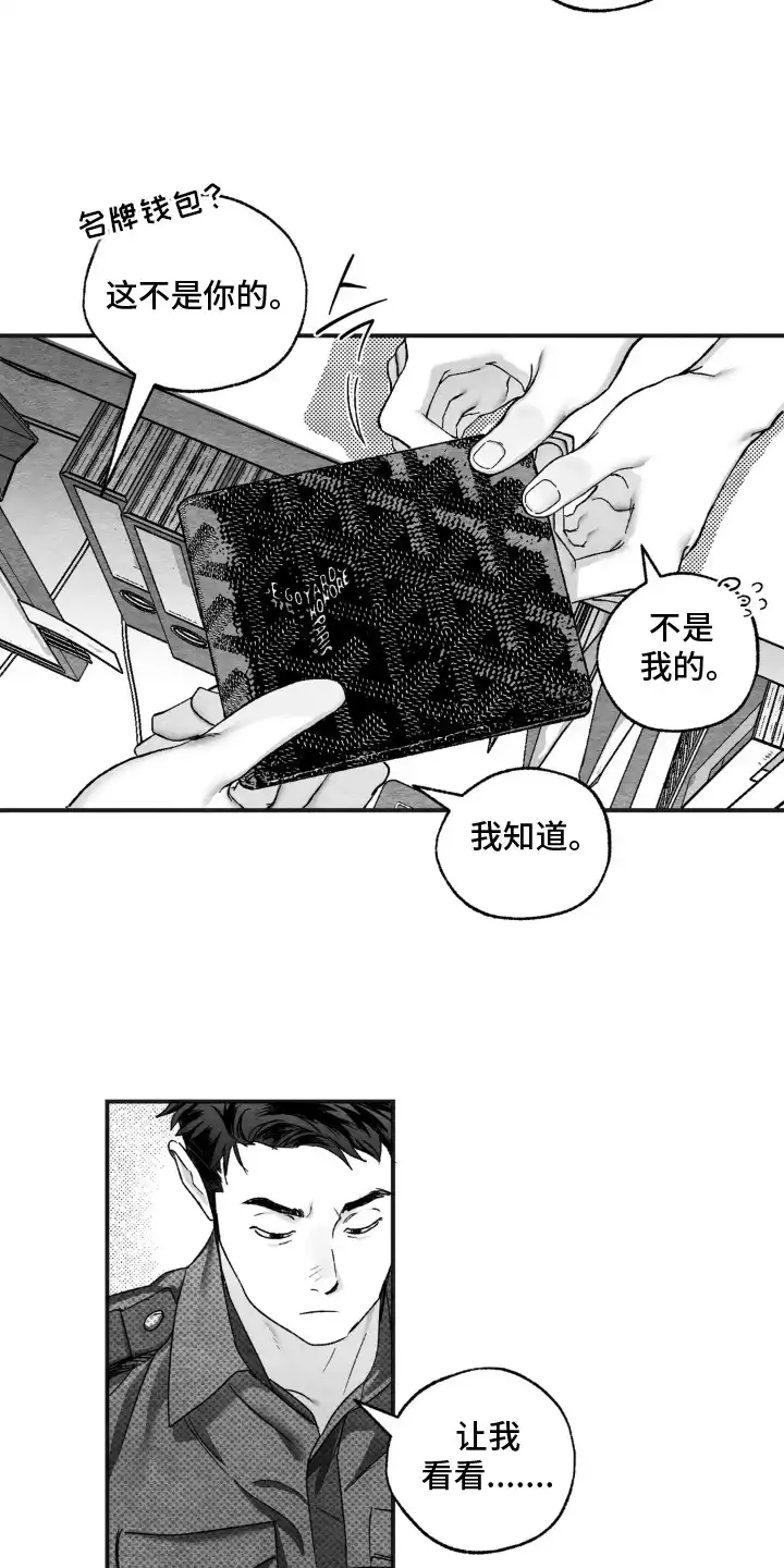 赶不走的他 第8章：举报 第15页