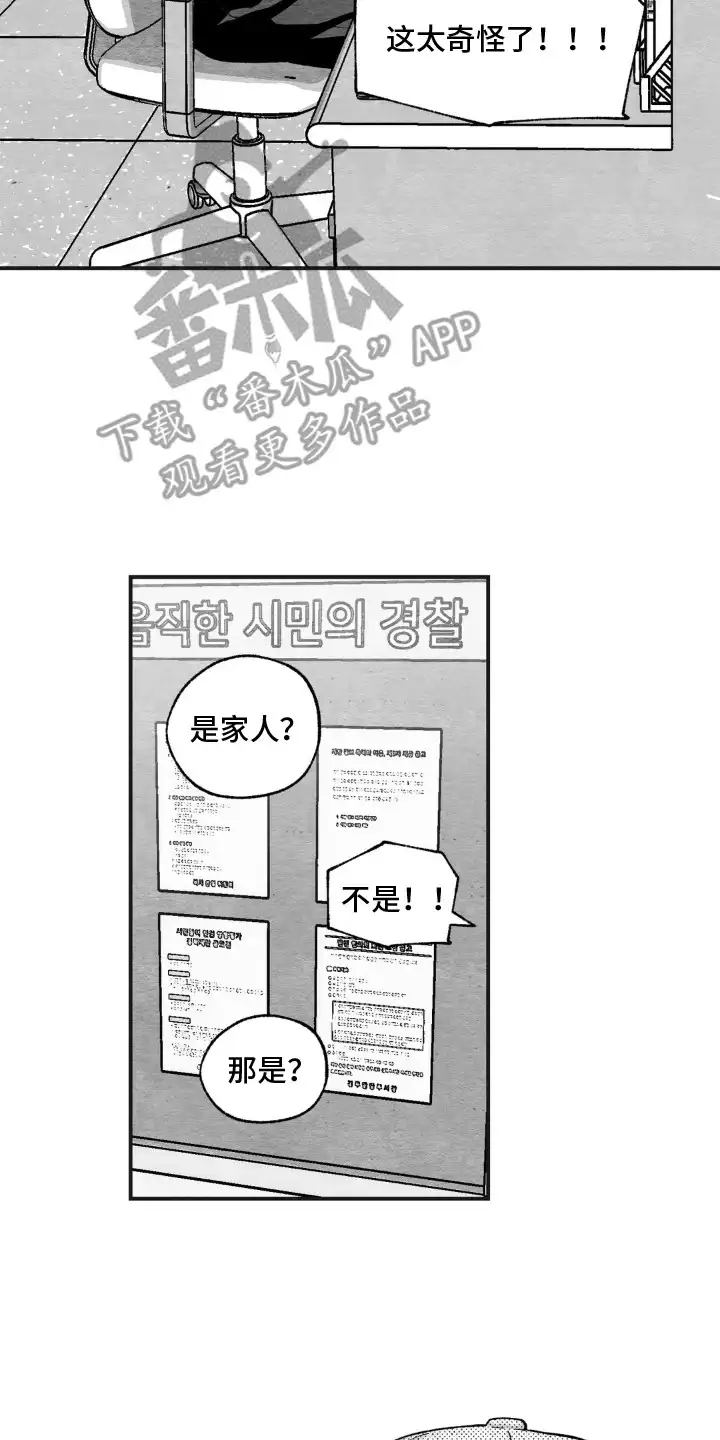 赶不走的他 第8章：举报 第18页