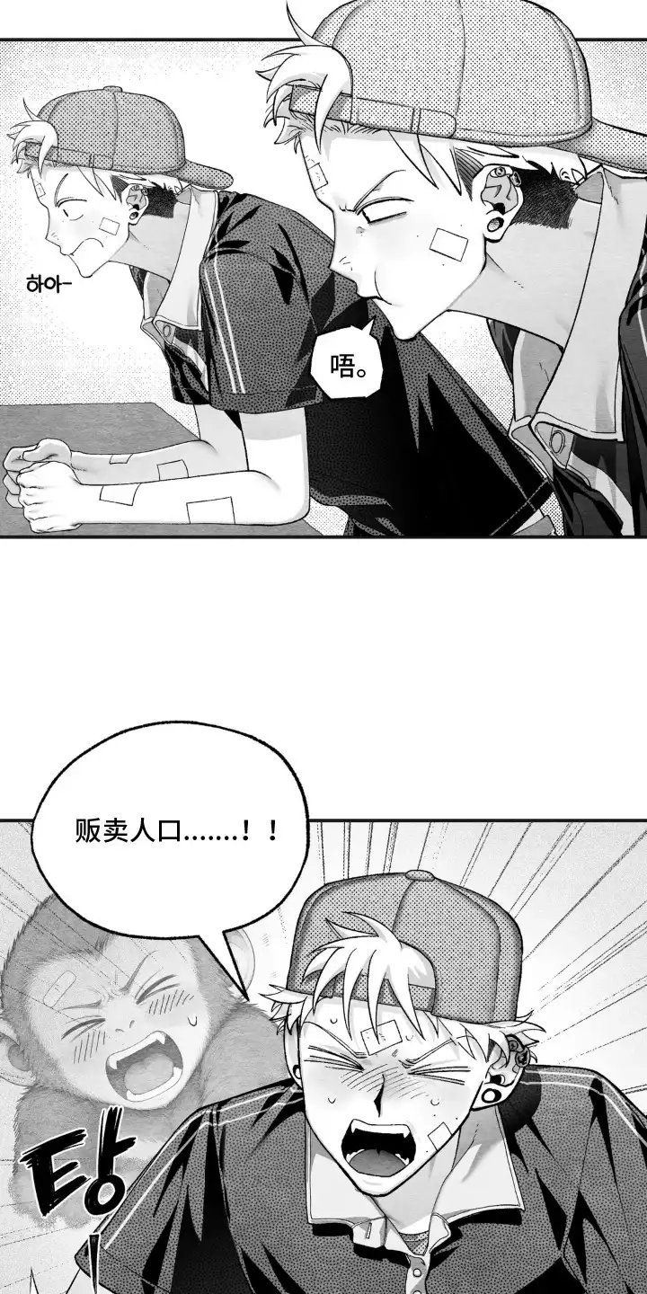 赶不走的他 第8章：举报 第19页