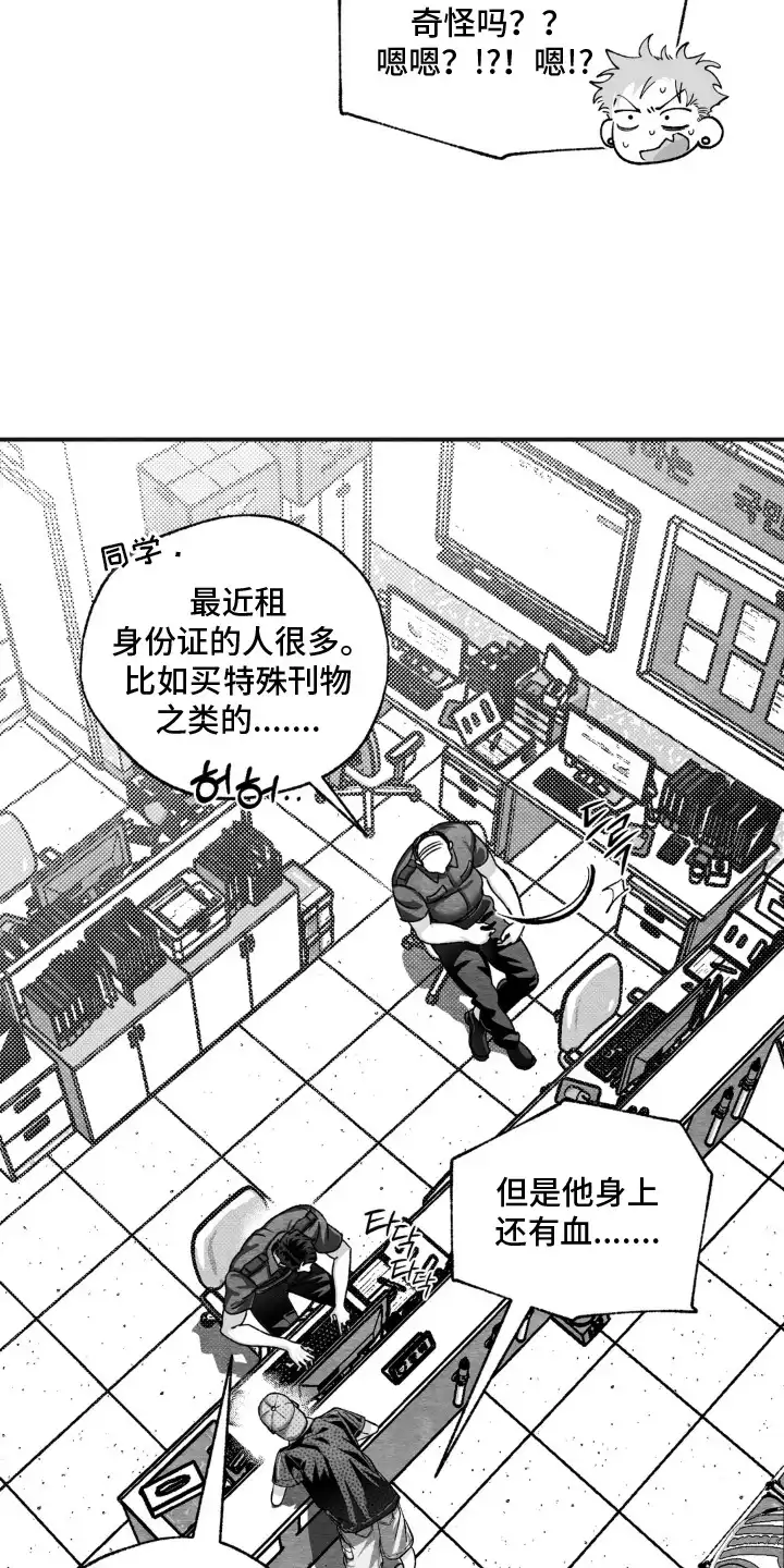 赶不走的他 第8章：举报 第21页