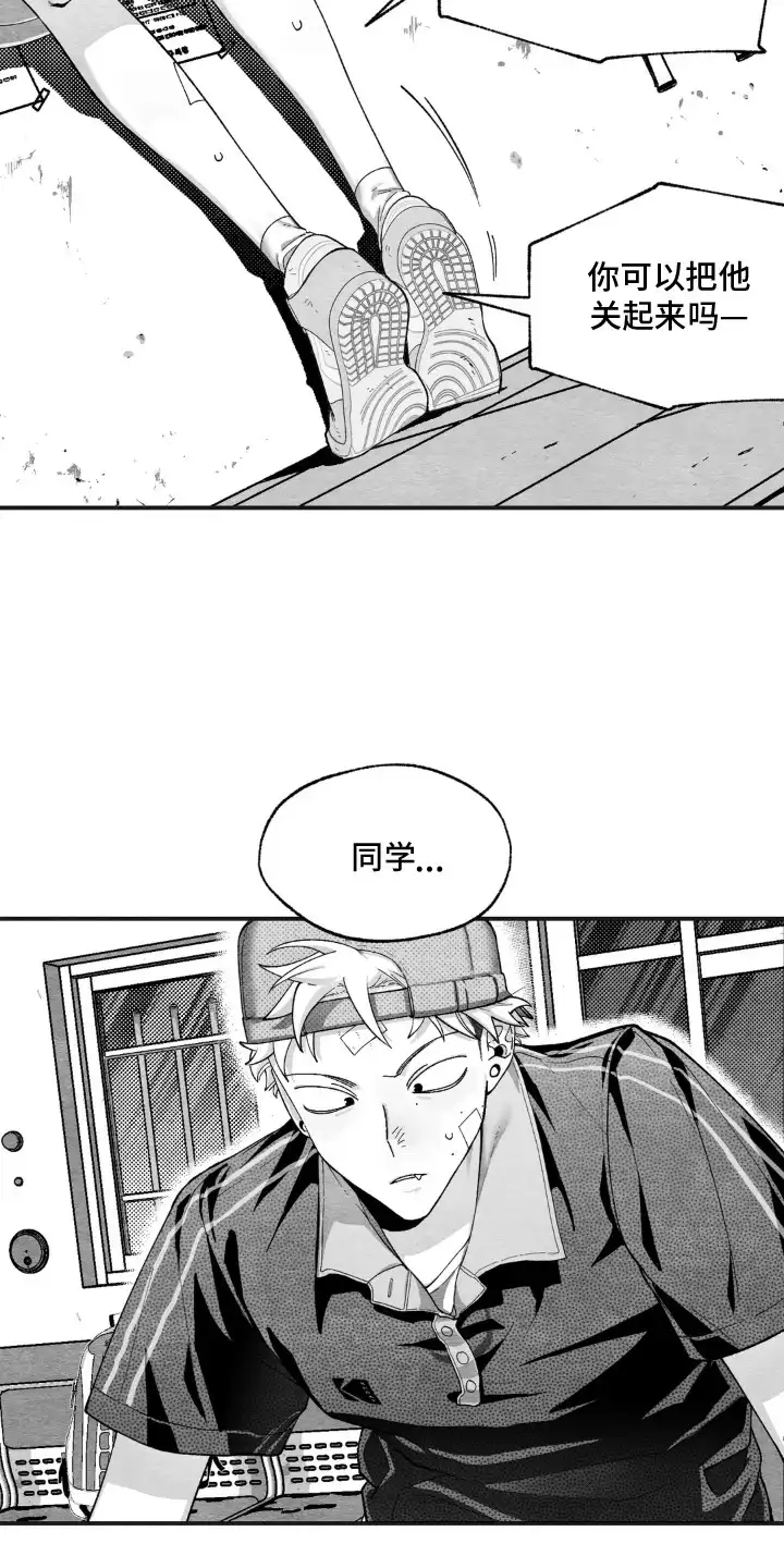 赶不走的他 第8章：举报 第23页