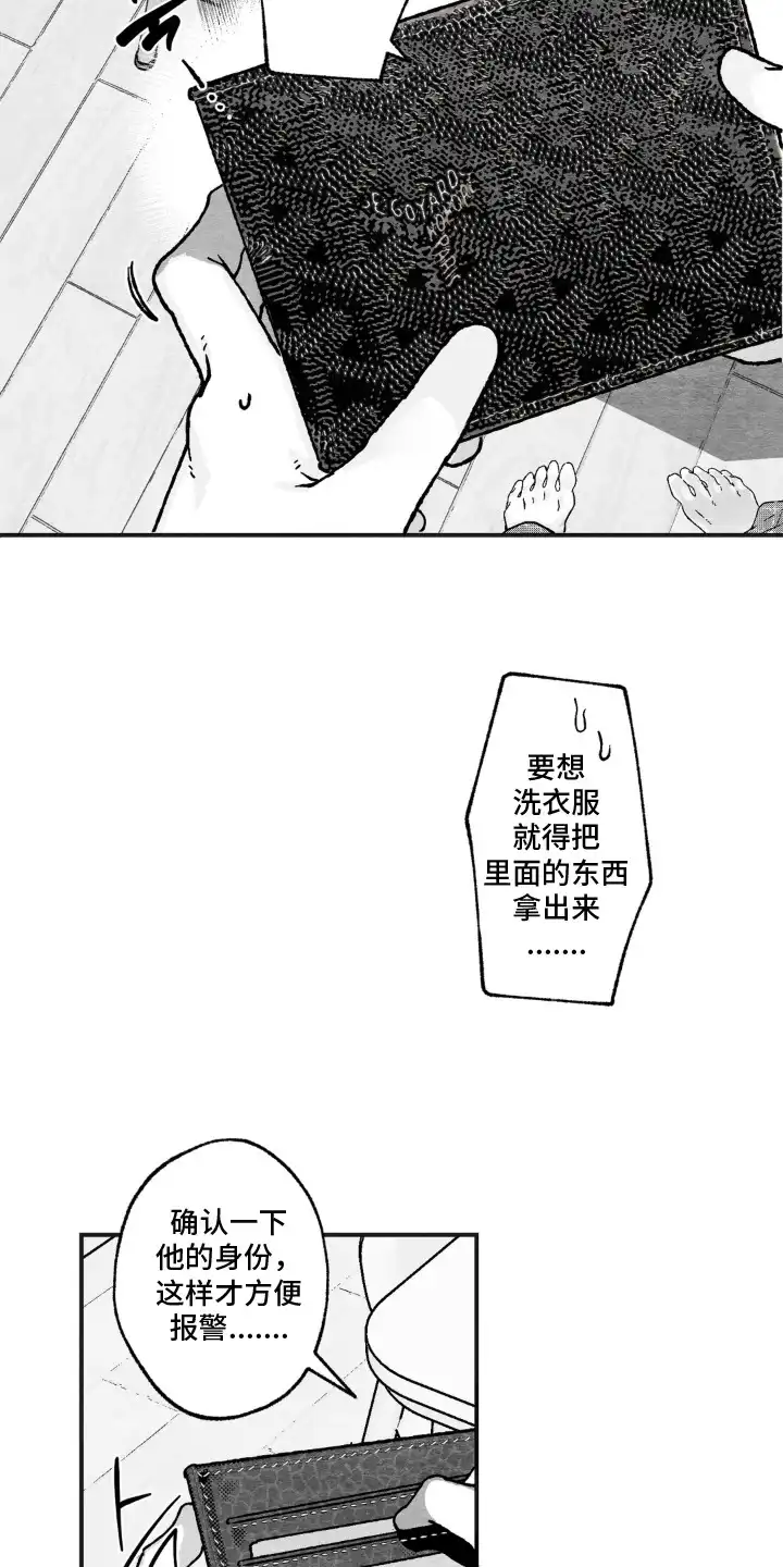 赶不走的他 第8章：举报 第3页