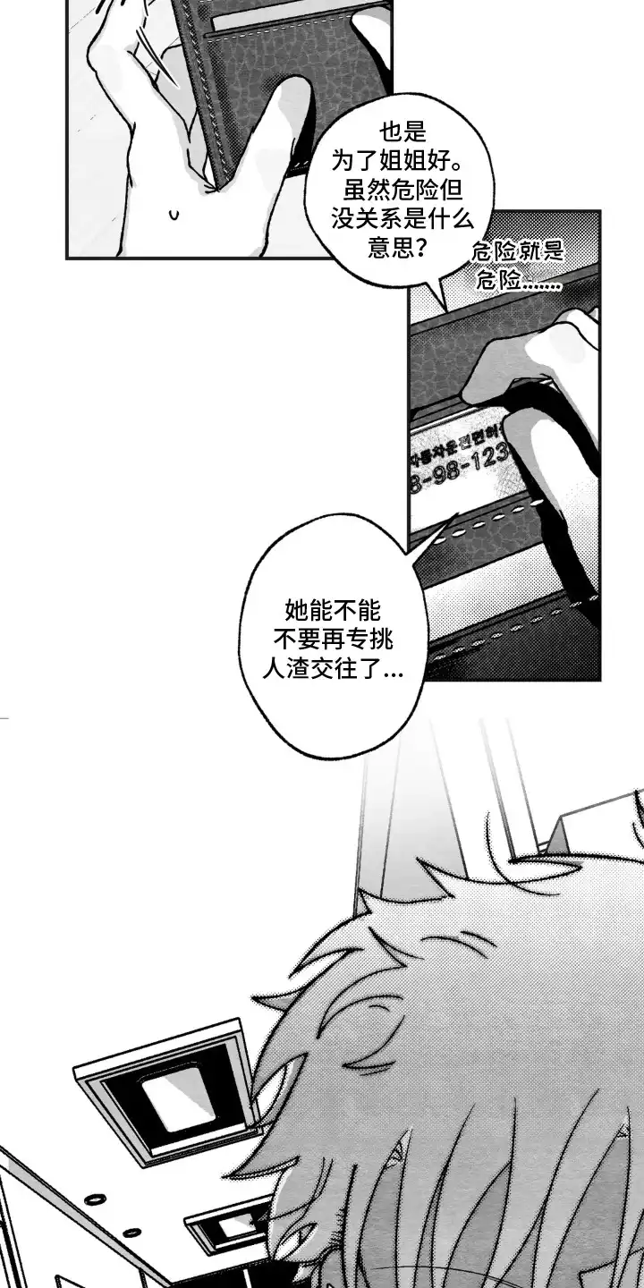 赶不走的他 第8章：举报 第4页
